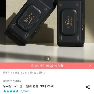 베베앙 82g 골드 블랙 캡형 물티슈 70매 20팩 (16,657원 / 무료) - 특가