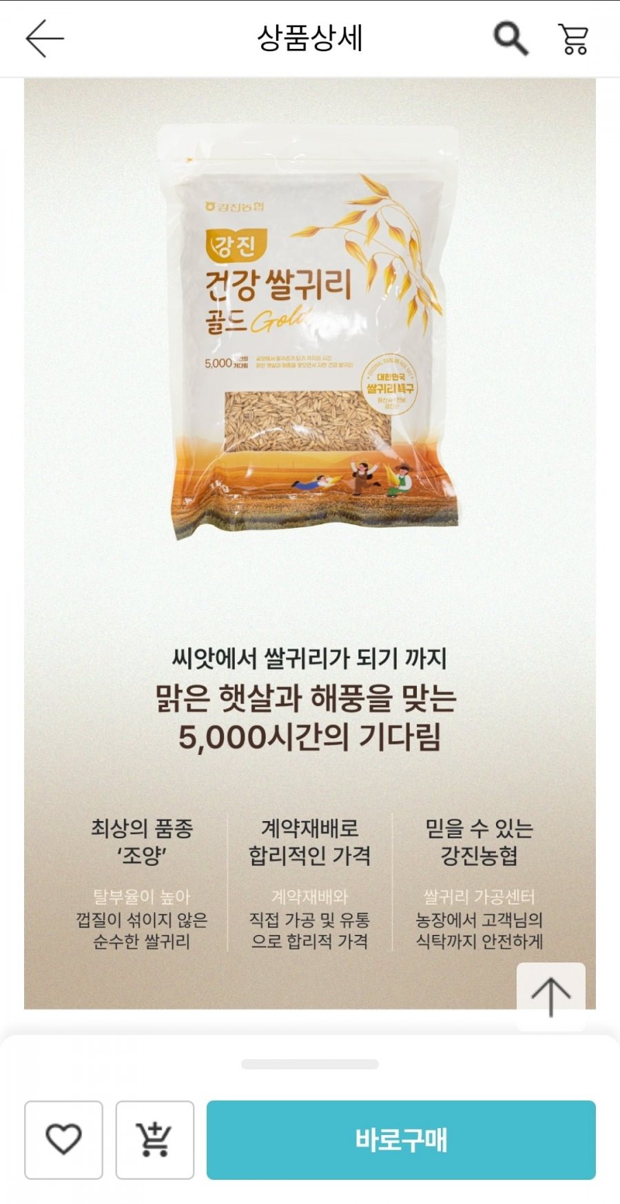 강진농협 2026년산 쌀귀리 골드 2kg 2개 (9,660원/무료)
