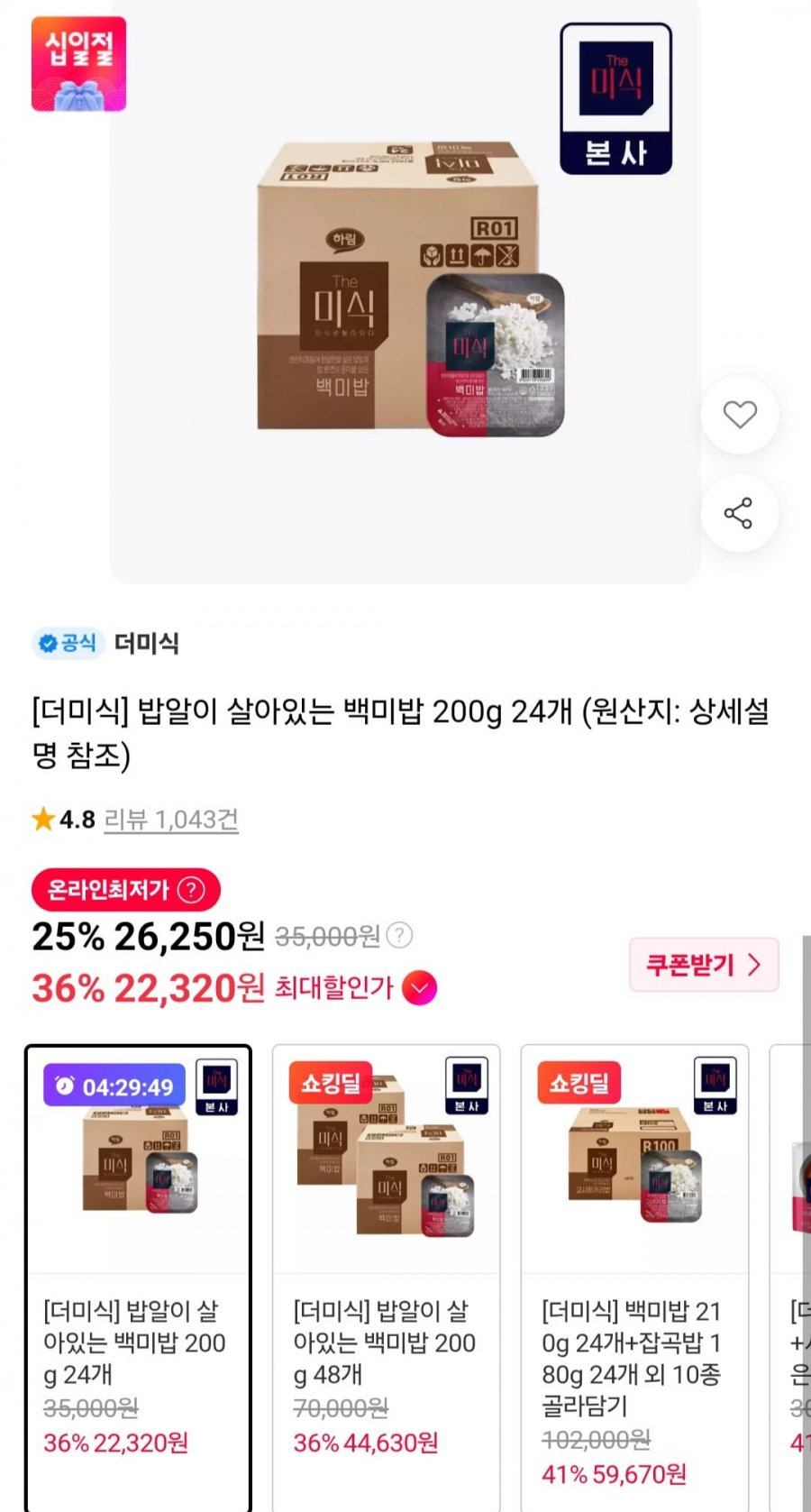 밥알이 살아있는 백미밥 200g 24개 (22,320원/무료)