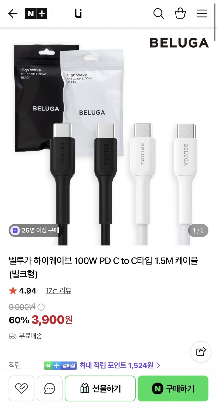 벨루가 하이웨이브 100W PD C to C타입 1.5M 케이블 (벌크형) (3,900원/무료)