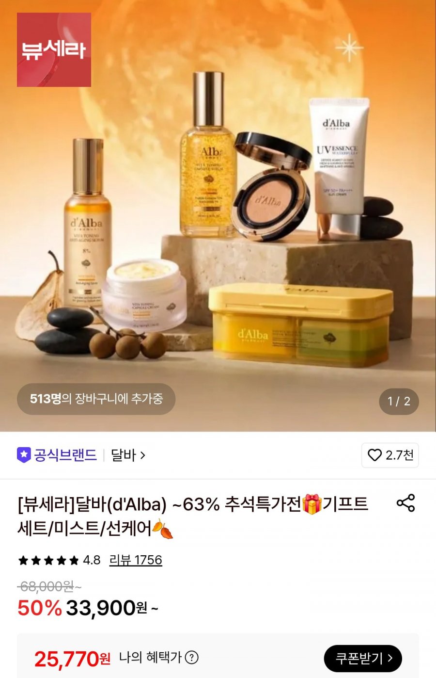 달바 퍼플 톤업 선크림 50ml 1+1 (25,770원/무료)