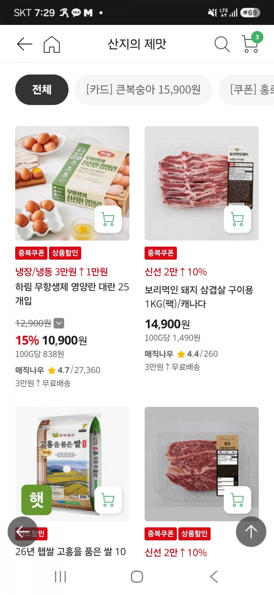 [홈플러스 익스프레스몰] 보리먹인돼지 삼겹살/목살 1kg (14,900원/3만이상무배)