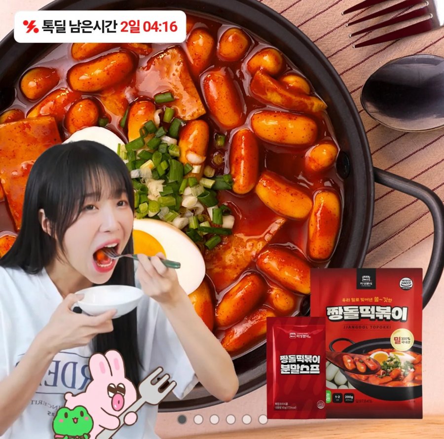 짱돌떡볶이 기본맛 4팩 (6,900원 / 무배)