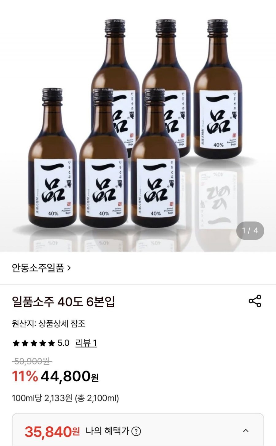 안동 일품소주 40도 6개입 (35,840원/무배)