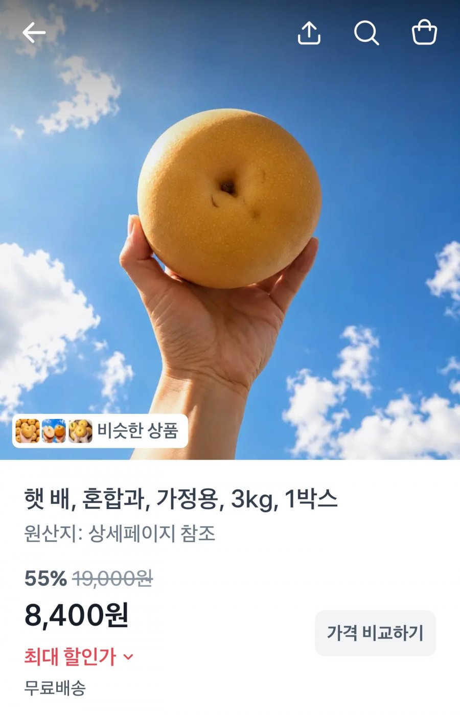 국내산 햇배 가정용 3kg (8,400원/무료)