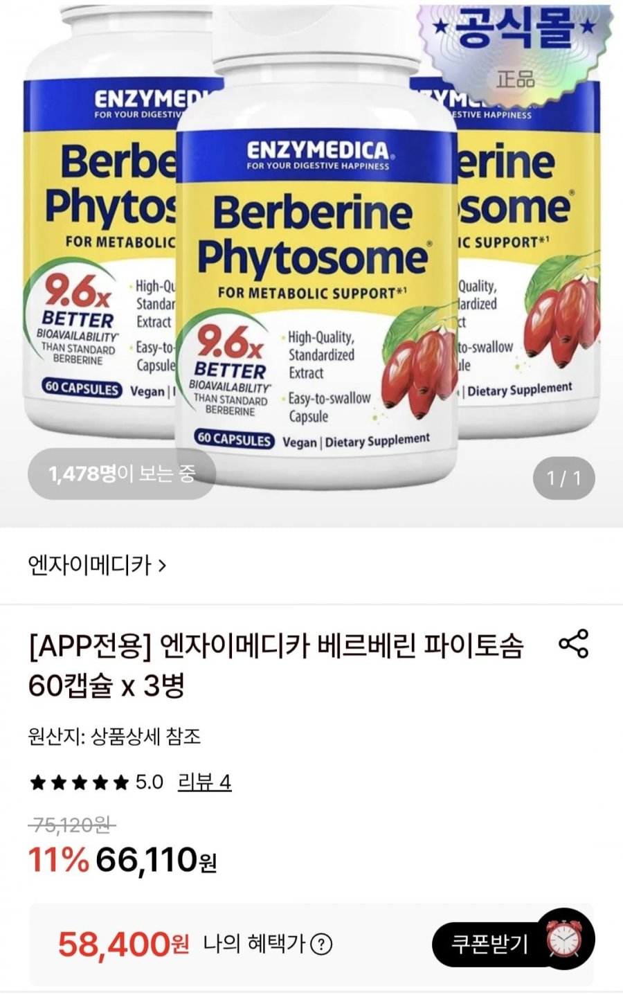 엔자이메디카 베르베린 파이토솜 60캡슐 3병 (58,400원/무료)