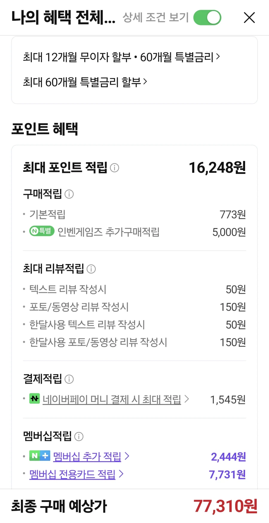 하늘의궤적2nd 스팀판77,310원+네이버포인트