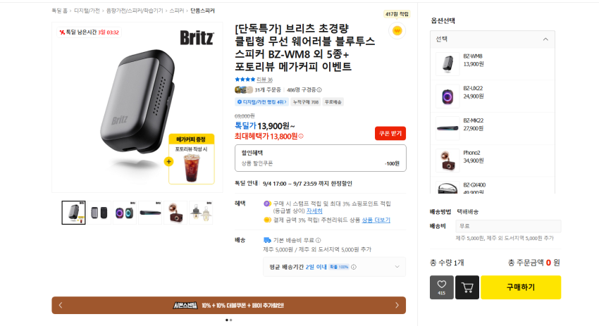 브리츠 초경량 클립형 무선 웨어러블 블루투스 스피커 13900원 무배 + 그 외 제품들