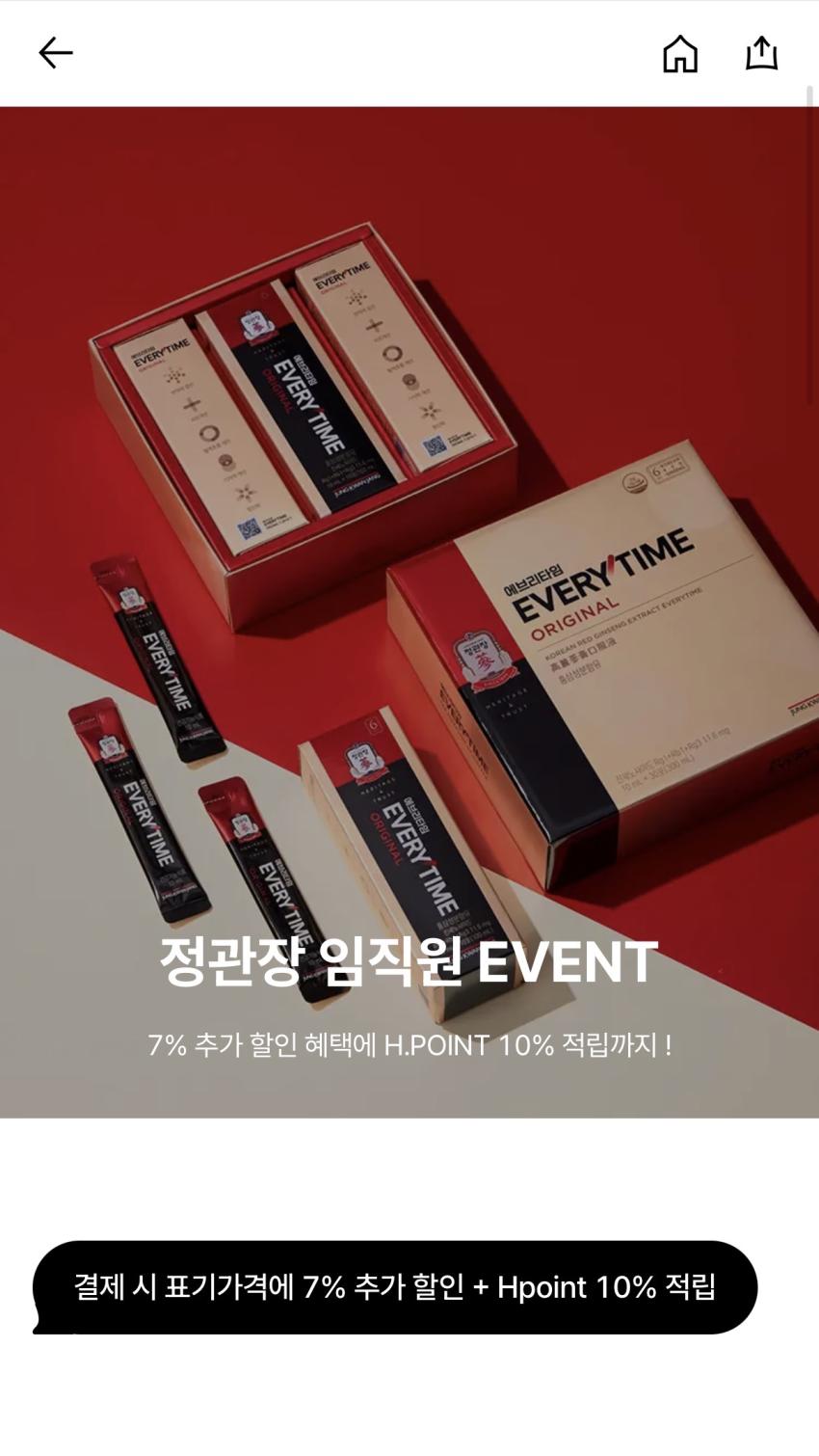 명절새) 정관장 현대백화점 임직원 패밀리세일+H포인트 추가적립