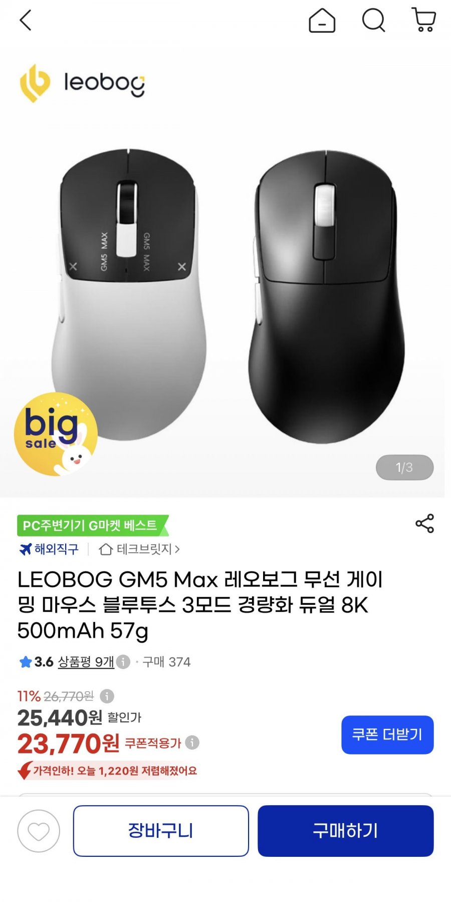LEOBOG GM5 Max 레오보그 게이밍 마우스 8K 500mAh 57g(21,400원/무료)