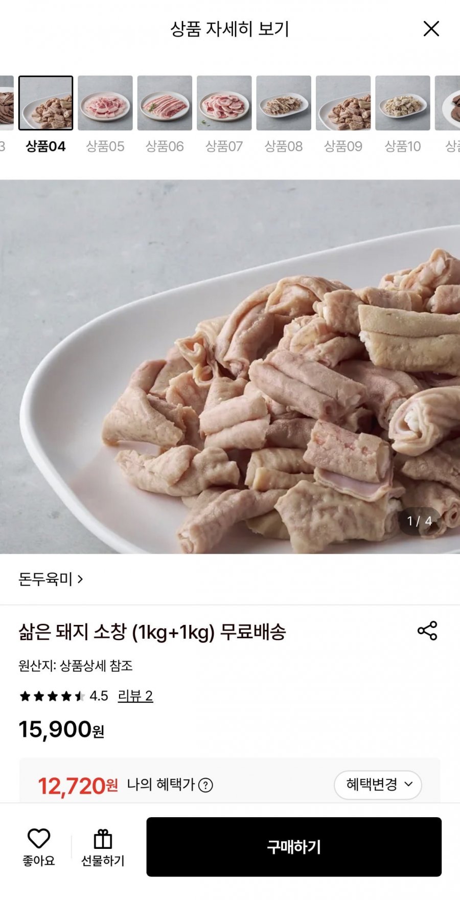 돼지 소창 1kg+1kg (12,720원/무료)