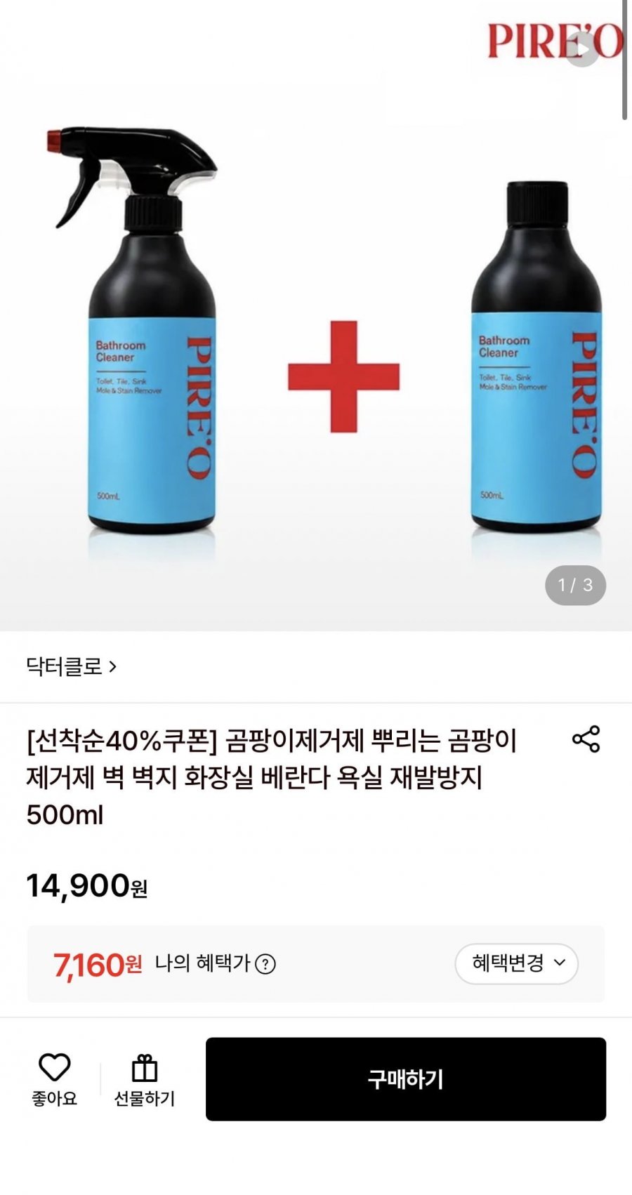 닥터클로 곰팡이제거제 500ml 2개 (7,160원/무료)