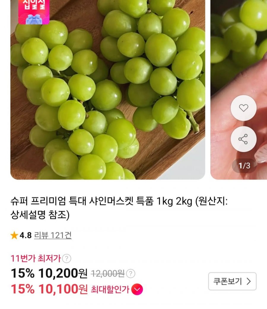 샤인머스캣 2kg 2~4수 (10,200원/무료)