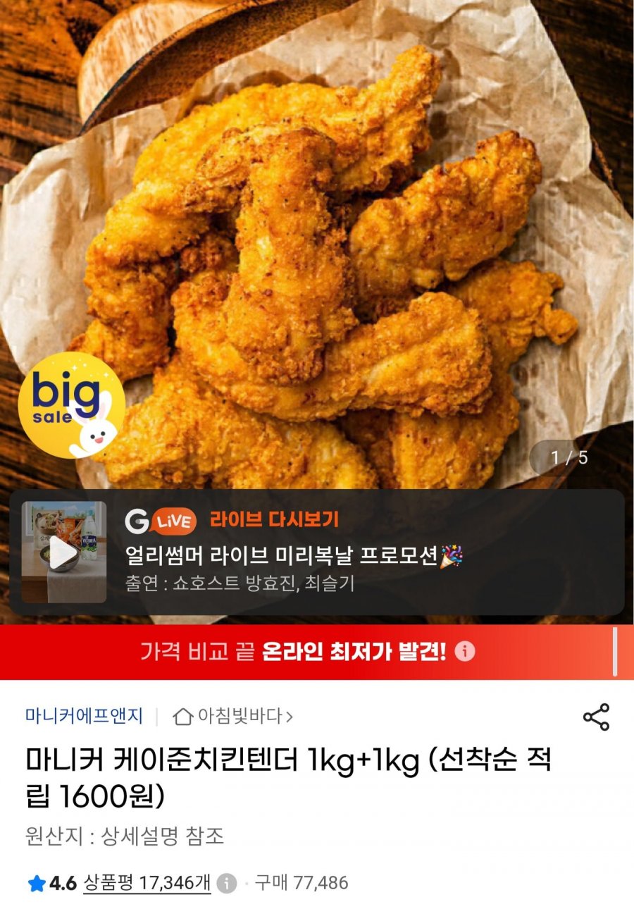 케이준 치킨텐더 1kg+1kg (18,000원/무료배송)