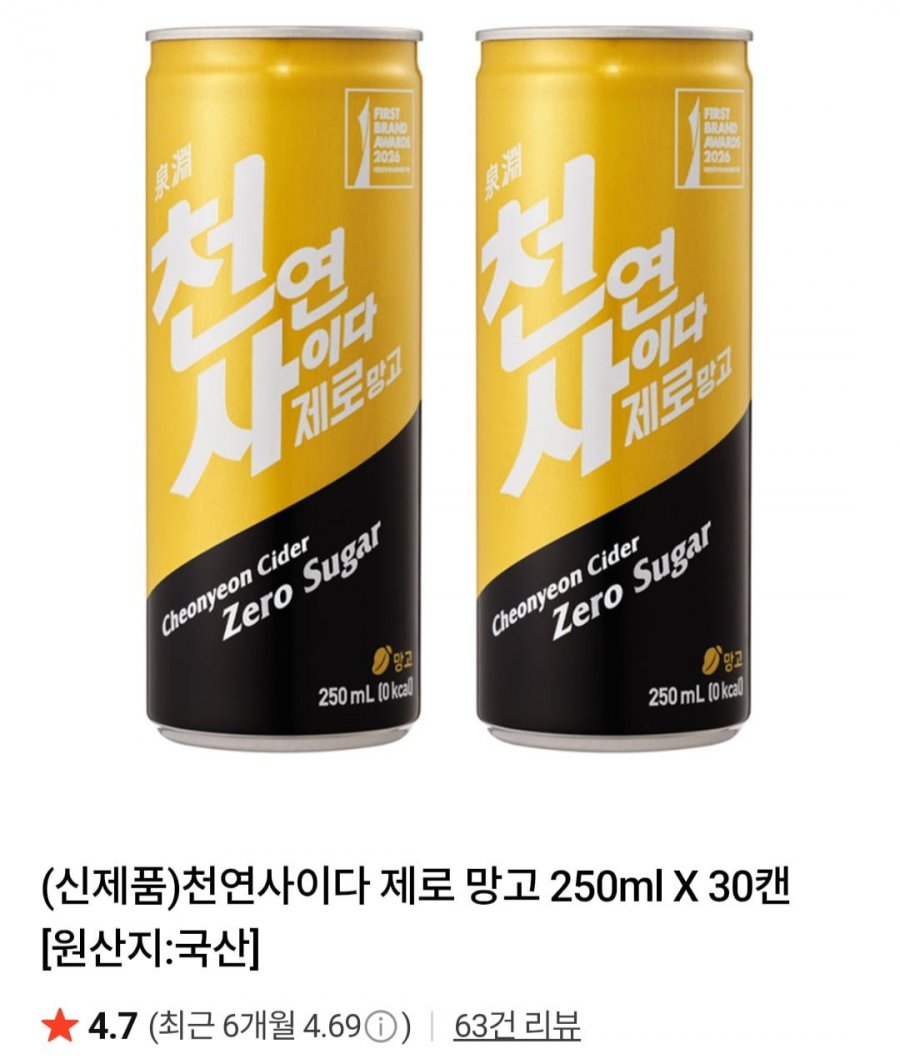 천연사이다 제로 망고 250ml 30캔 (13,900원/무료)