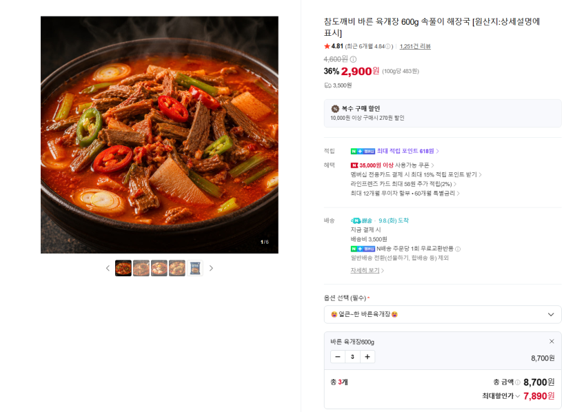 바른 육개장 600g x 3봉 7890원 멤버쉽 무배