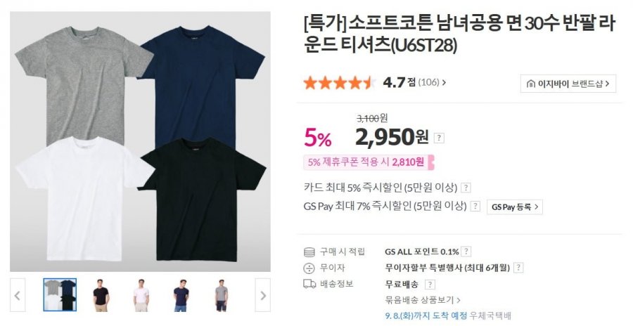 소프트코튼 남녀공용 면 30수 반팔 라운드 티셔츠(U6ST28) (2,810원/무료)