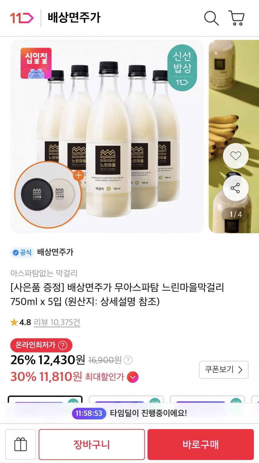 배상면주가 느린마을막걸리 5입+사은품 (12,430원/무료)