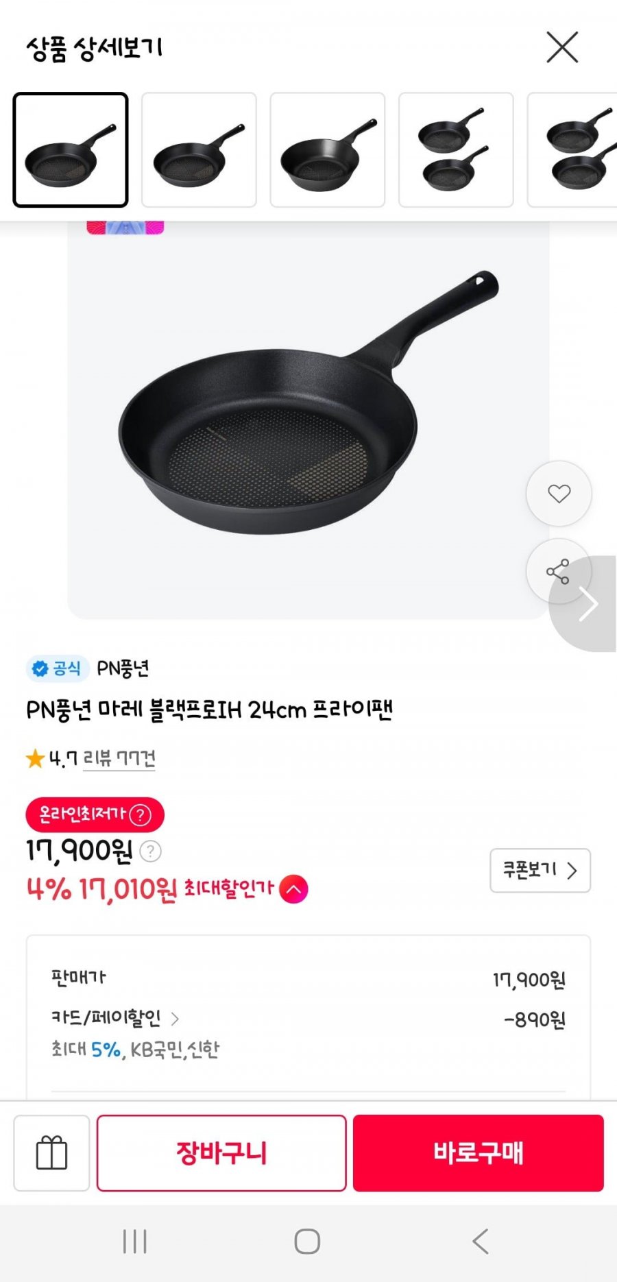 풍년 마레 블랙프로IH 24cm 프라이팬(17,900원/무배)