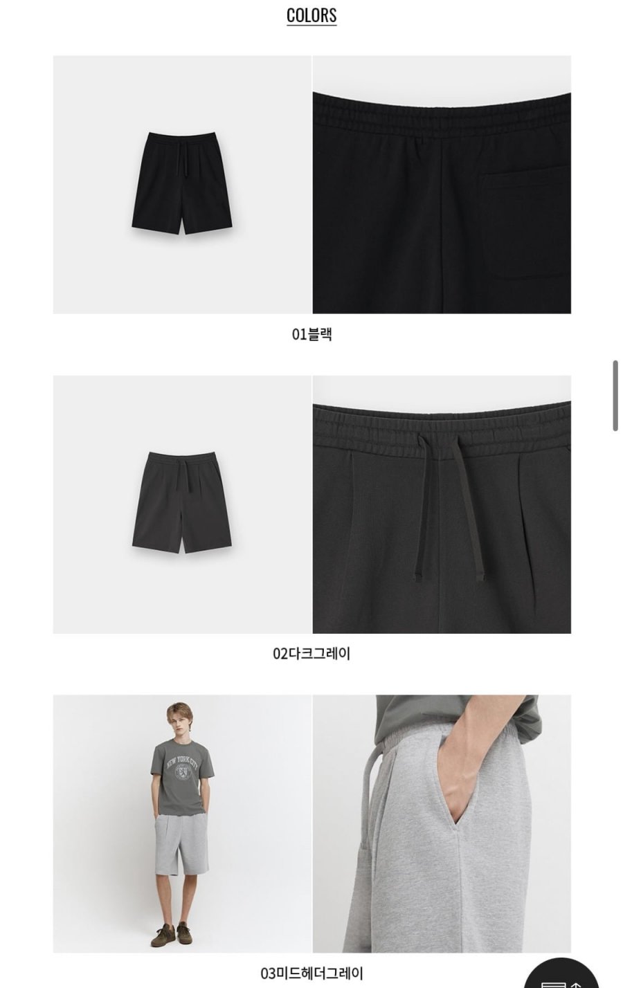 테리 핀턱 반바지 (15,000원/무배)