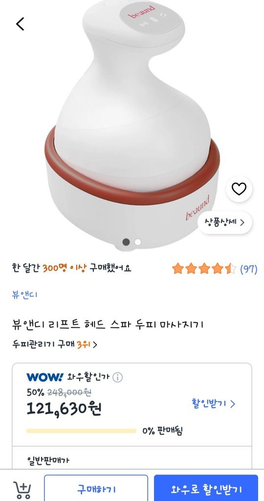 뷰앤디 리프트 헤드 스파 두피 마사지기 (121,630원/무료)