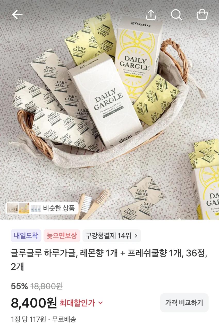 글루글루 하루가글, 레몬향 1개 + 프레쉬쿨향 1개, 36정, 2개 8,400원