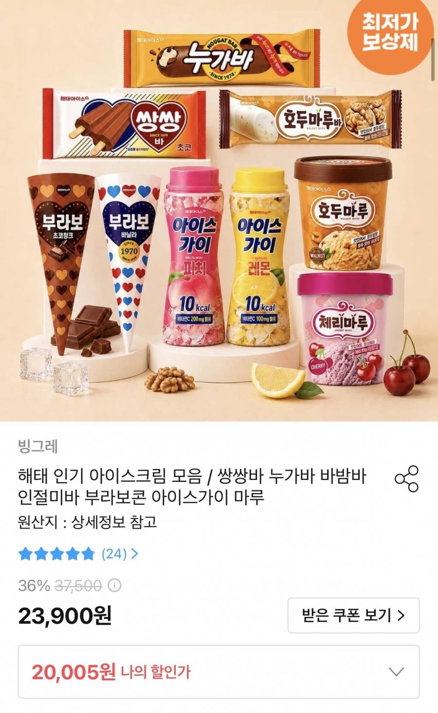 해태 아이스크림 모음 쌍쌍바 누가바 등 40개 (20,005원/무배)