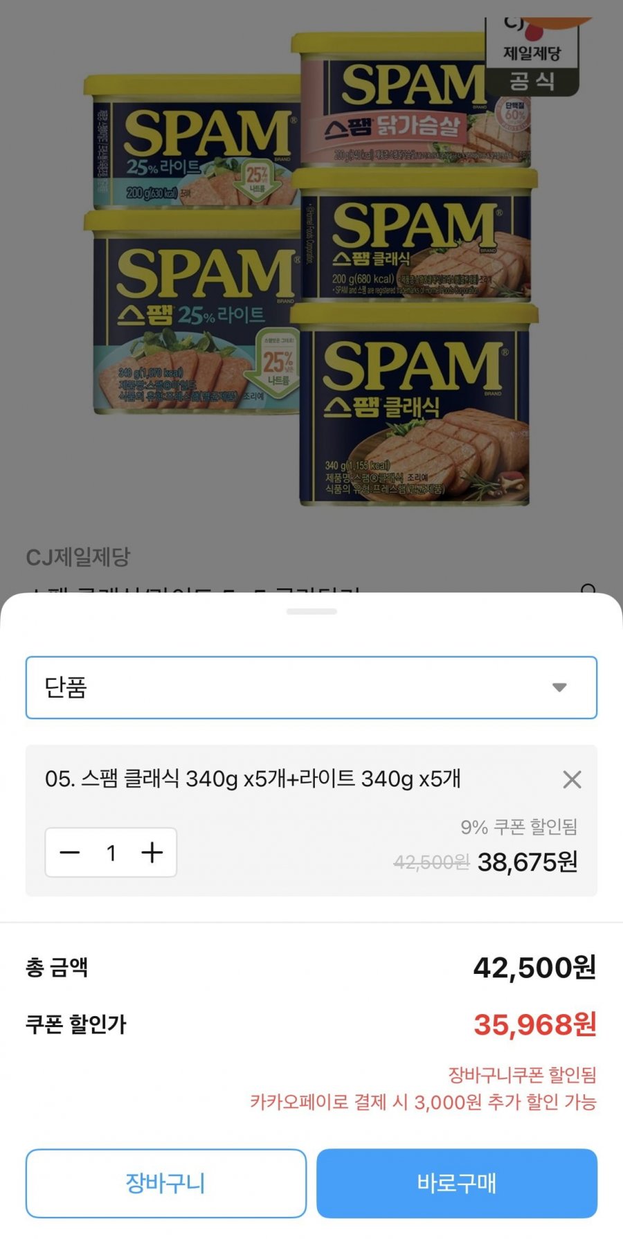 스팸 클래식 340g x5개+라이트 340g x5개(32,968원)