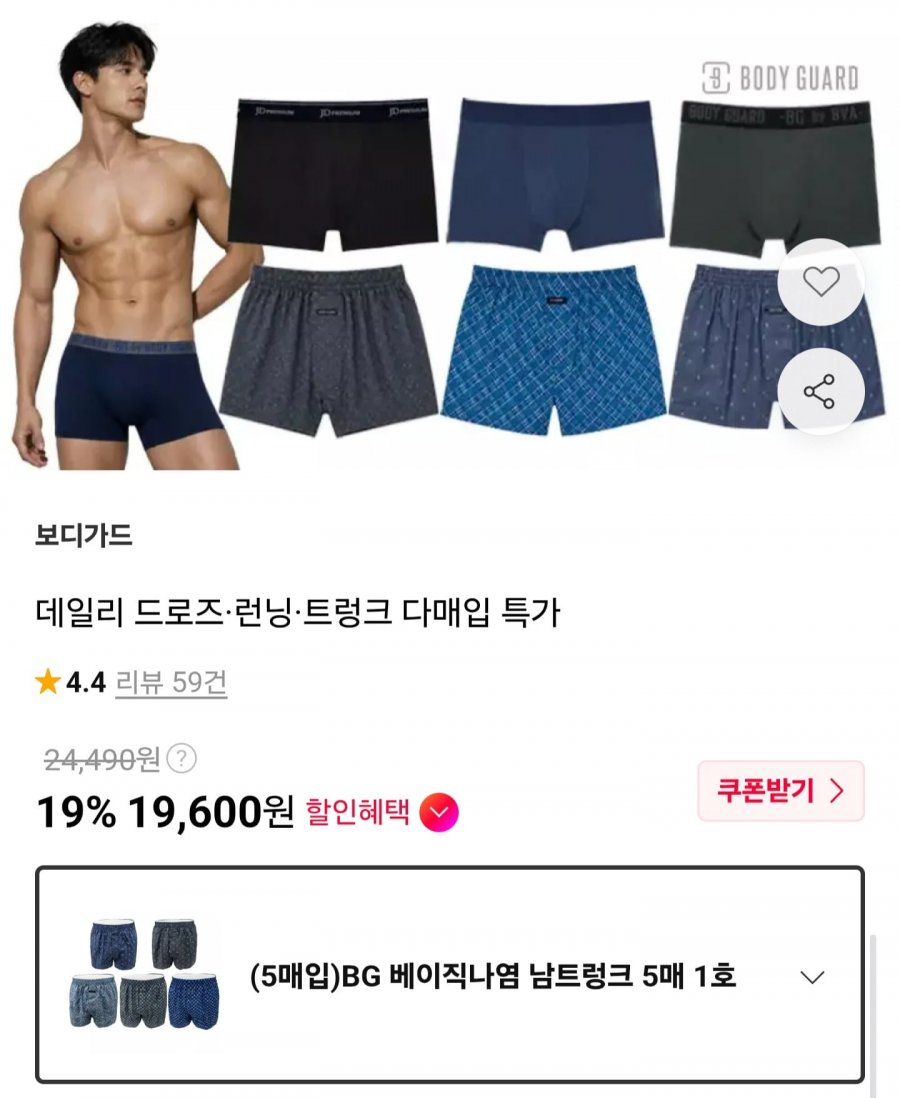 보디가드 남성 순면 트렁크 5매 (19,600원/무료배송)