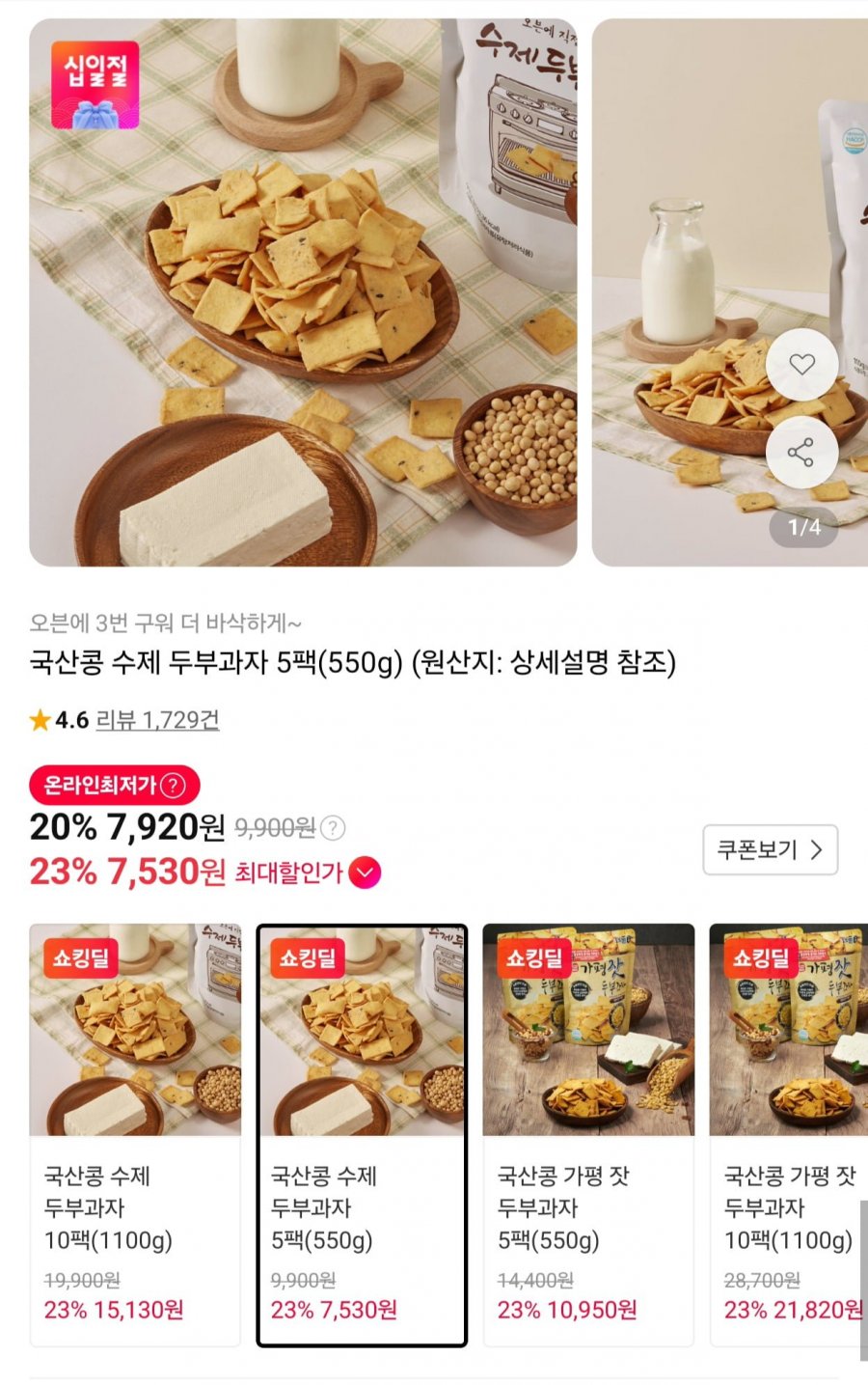 국산 콩 두부과자 5팩 (7,920원/무배)