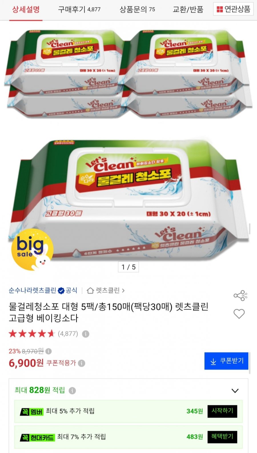 물걸레청소포 대형5팩(총150매) (6,900원/무배)