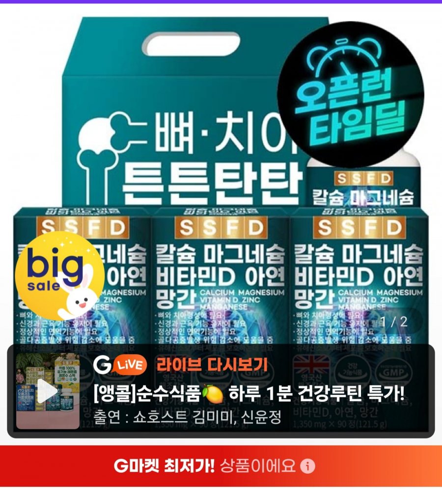 칼슘 마그네슘 비타민D 아연 망간 3박스(270정) 선물세트 (19,490원/무료)