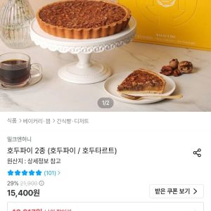 신세계푸드 밀크앤허니 호두파이 750g (12,317원 / 무료) - 특가