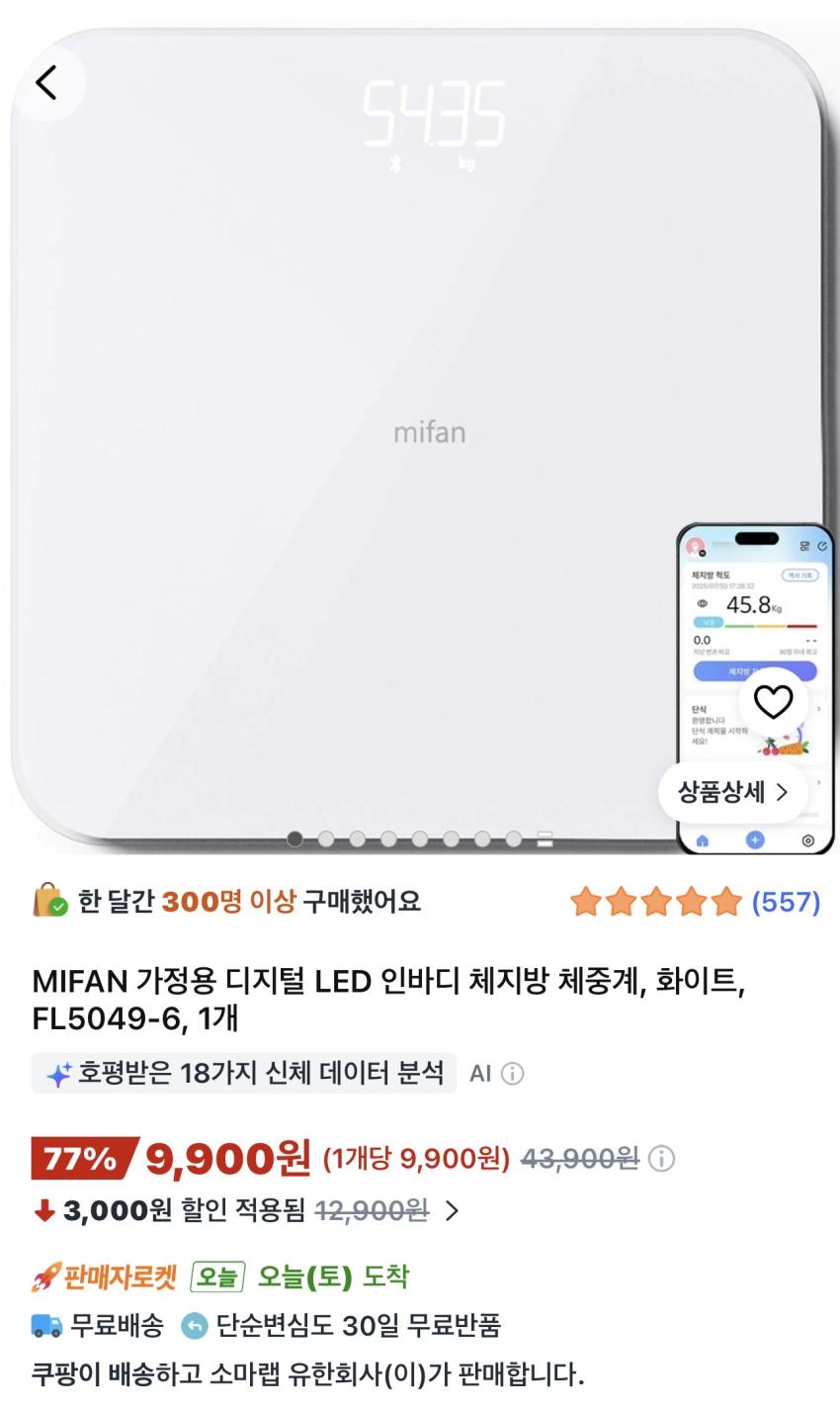 MIFAN 가정용 디지털 LED 인바디 체지방 체중계 9,900원