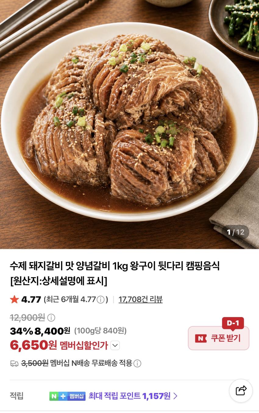 제주 돼지 왕구이 1kg 6,650원