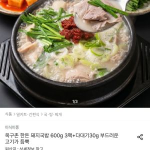 옥구촌 한돈 돼지국밥 600g 5팩 + 다대기 30g 5개 (17,800원 / 무료) - 특가