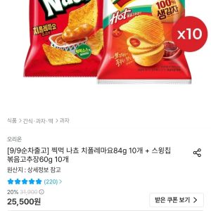찍먹 나쵸 치폴레마요84g 10개 + 스윙칩 볶음고추장60g 10개 (20,395원 / 무료) - 특가