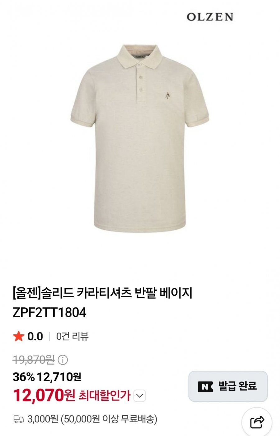 솔리드 카라티셔츠 (12,070/ 3000)