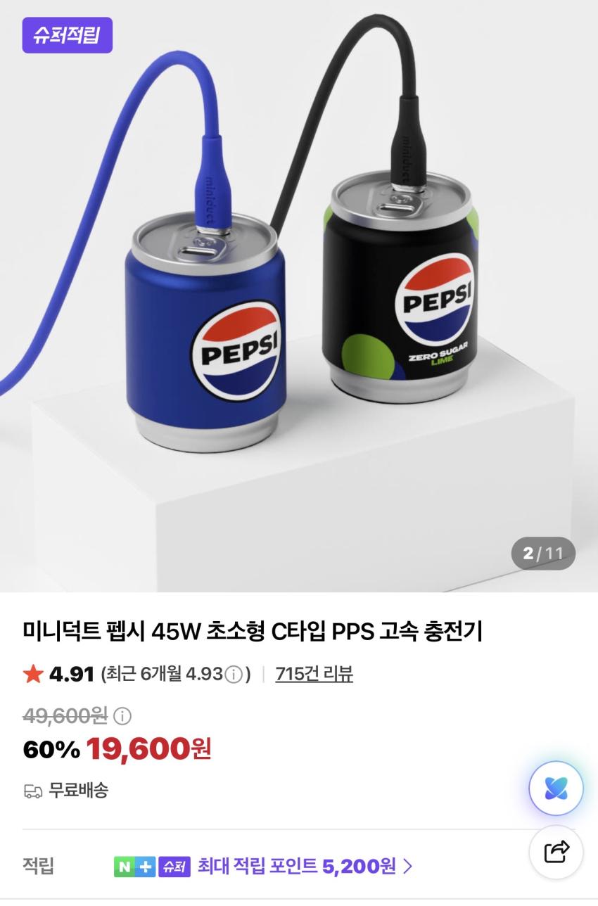 미니덕트 펩시 45W 초소형 C타입 PPS 고속충전기 19,600원