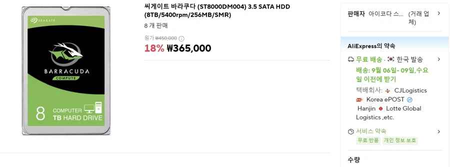 씨게이트 바라쿠다 5400 8TB (365,000원)