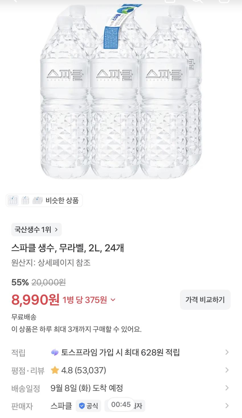 스파클 생수 무라벨 2L 24개 8,990원