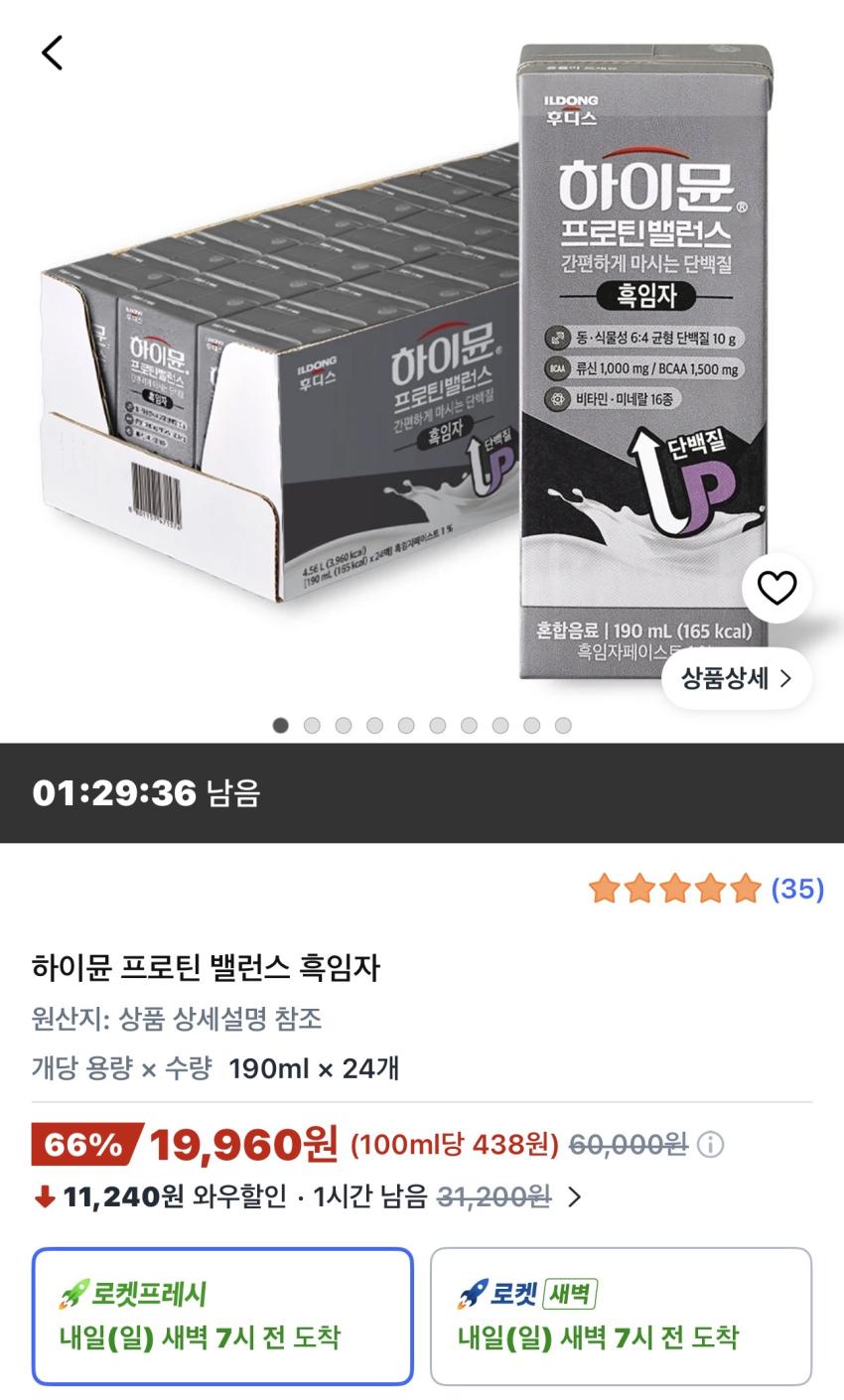 하이뮨 프로틴 밸런스 흑임자 190ml 24개 18,360원