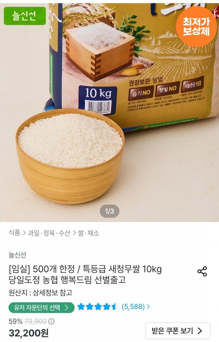 농협 행복드림 특등급 새청무쌀 10kg (26,952원/무배)