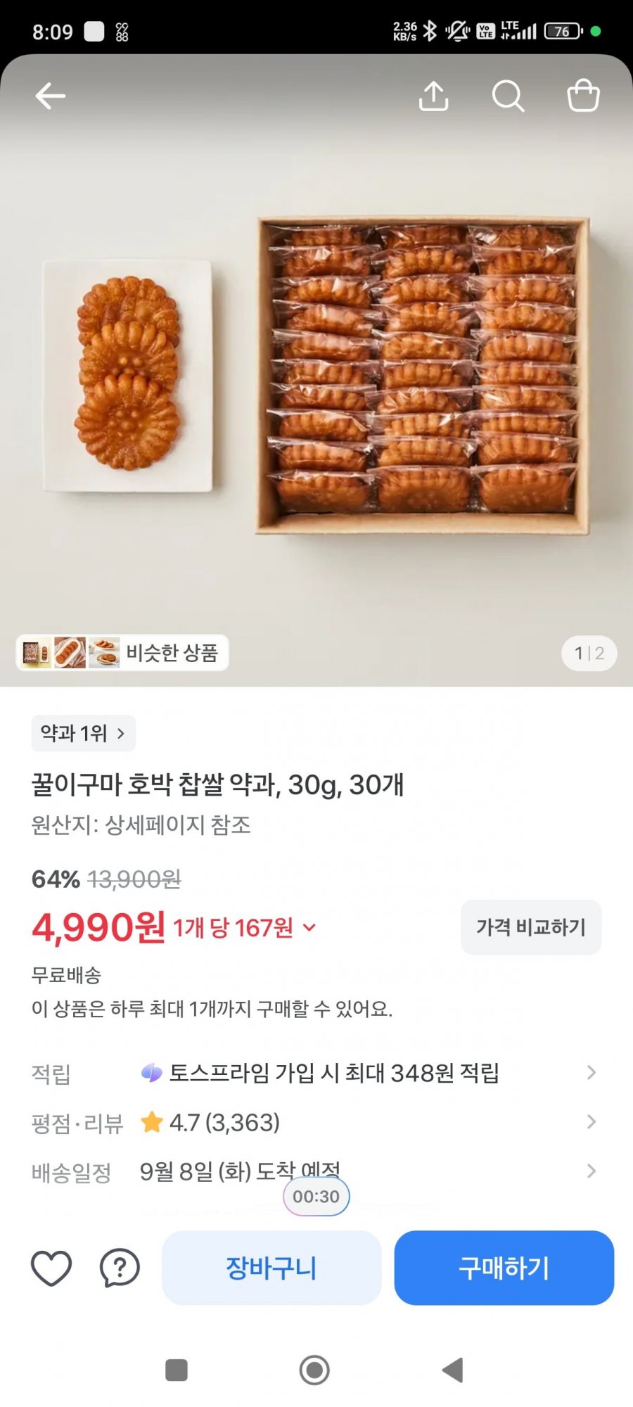 꿀이구마 호박 찹쌀 약과, 30g, 30개 (4,990원 / 무료배송)
