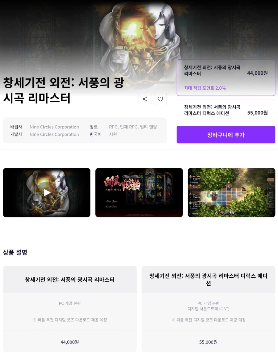 서풍의 광시곡 리마스터 / 44,000원
