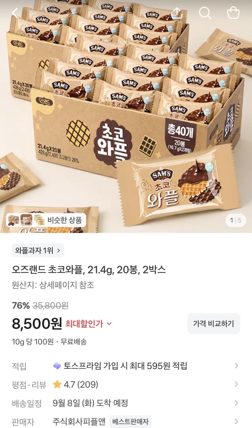 오즈랜드 초코와플 21.4g 20봉 2박스 8,500원