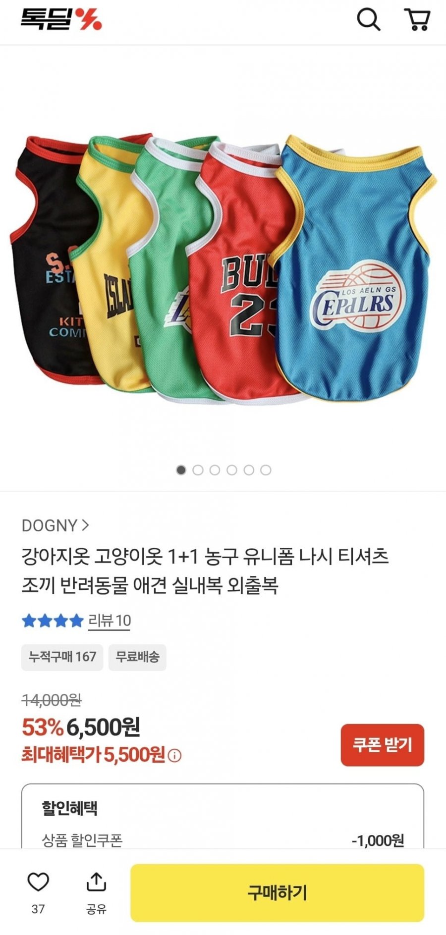 1+1강아지농구복 (5,500원/무료)