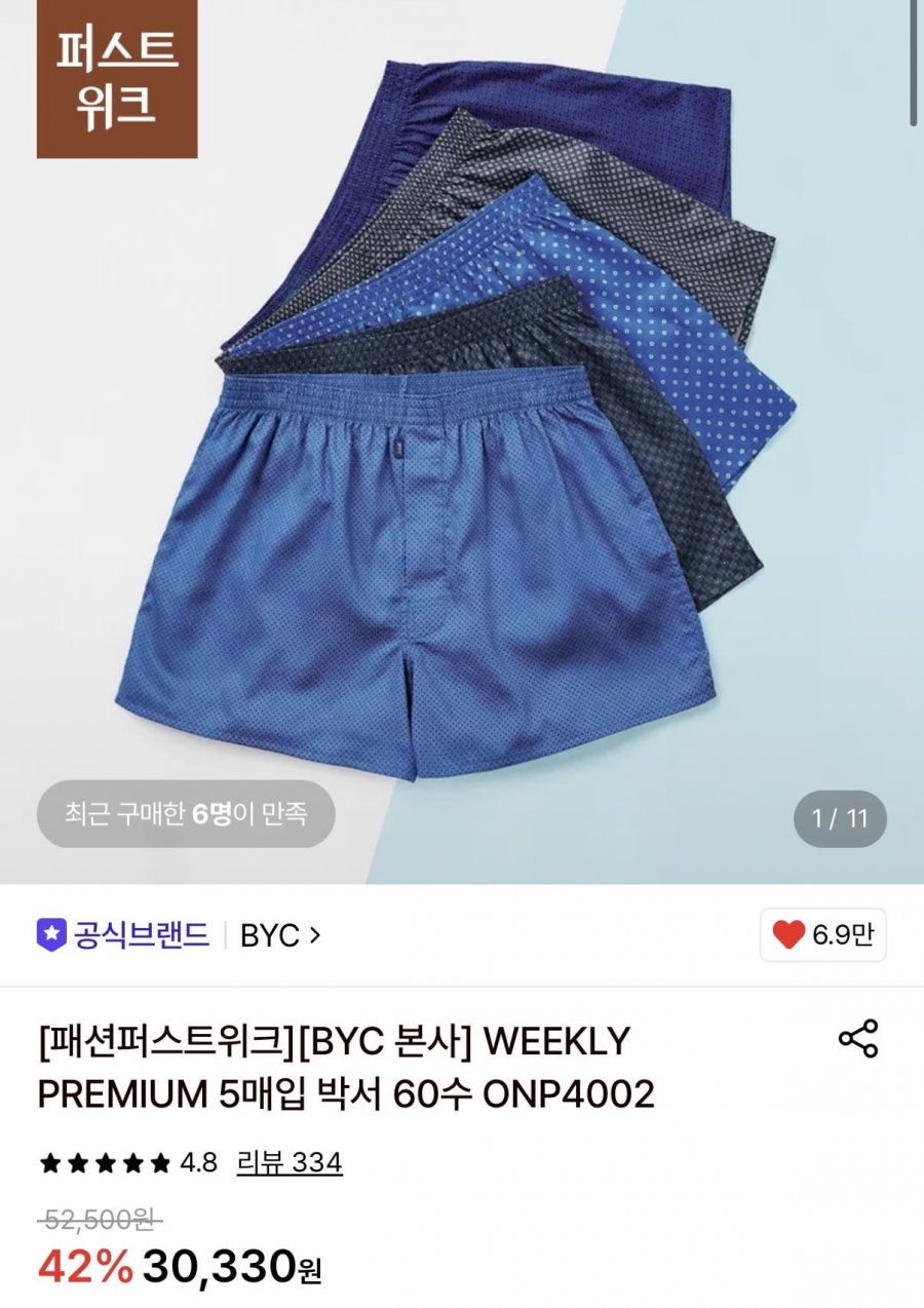 BYC 프리미엄 60수 박서 트렁크5매세트 (26,990원/무료)