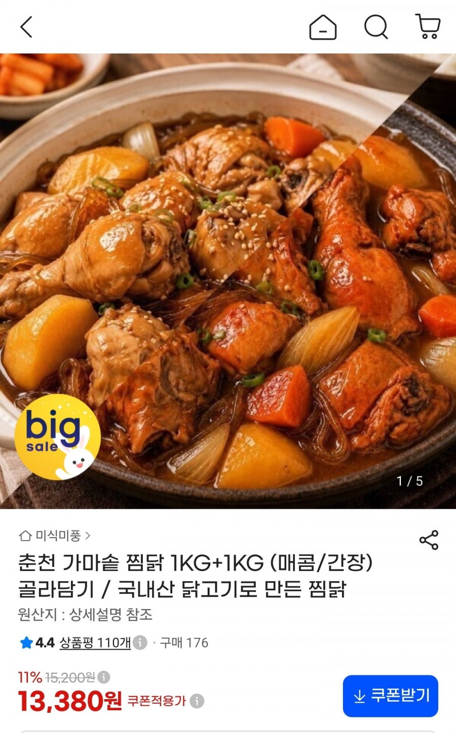 춘천 가마솥 찜닭 1KG+1KG (매콤/간장) 골라담기 (13,380원/무료)