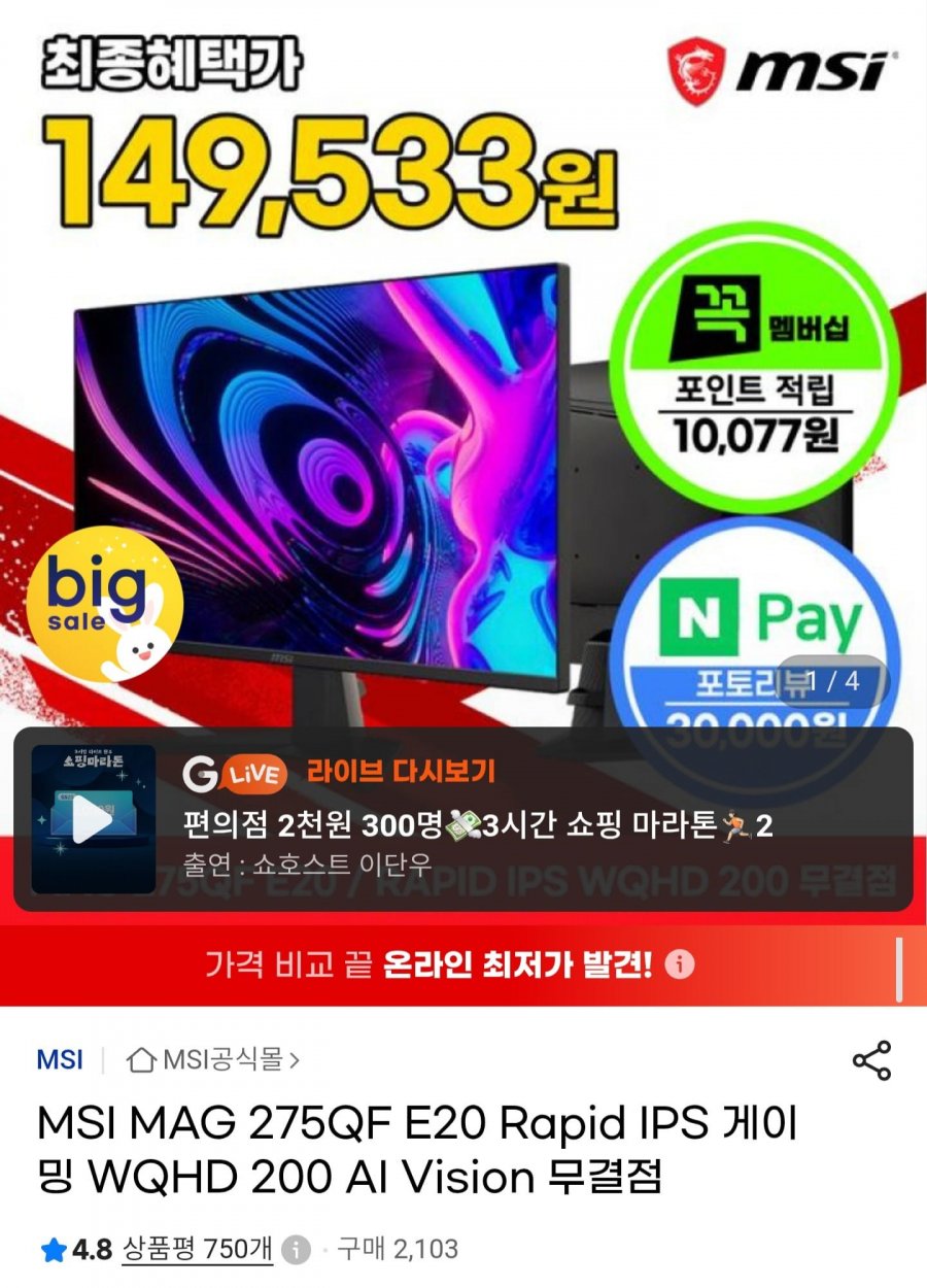 MSI MAG 275QF E20 QHD 200Hz 게이밍 모니터 (189,610원/무배)